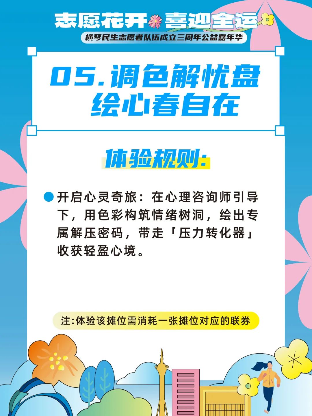 05主題攤位體驗規則 (5).jpg