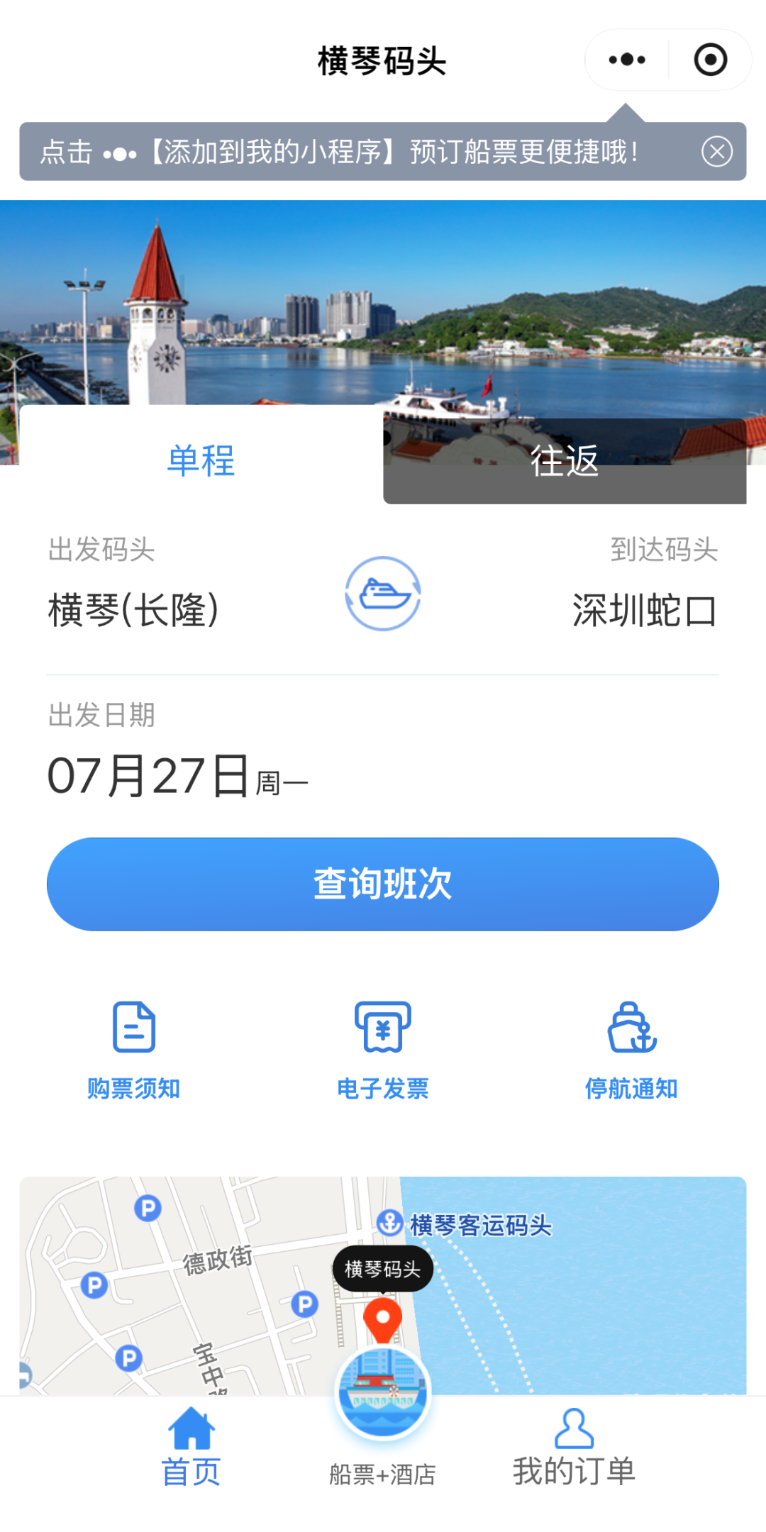 坐船去深圳2.PNG