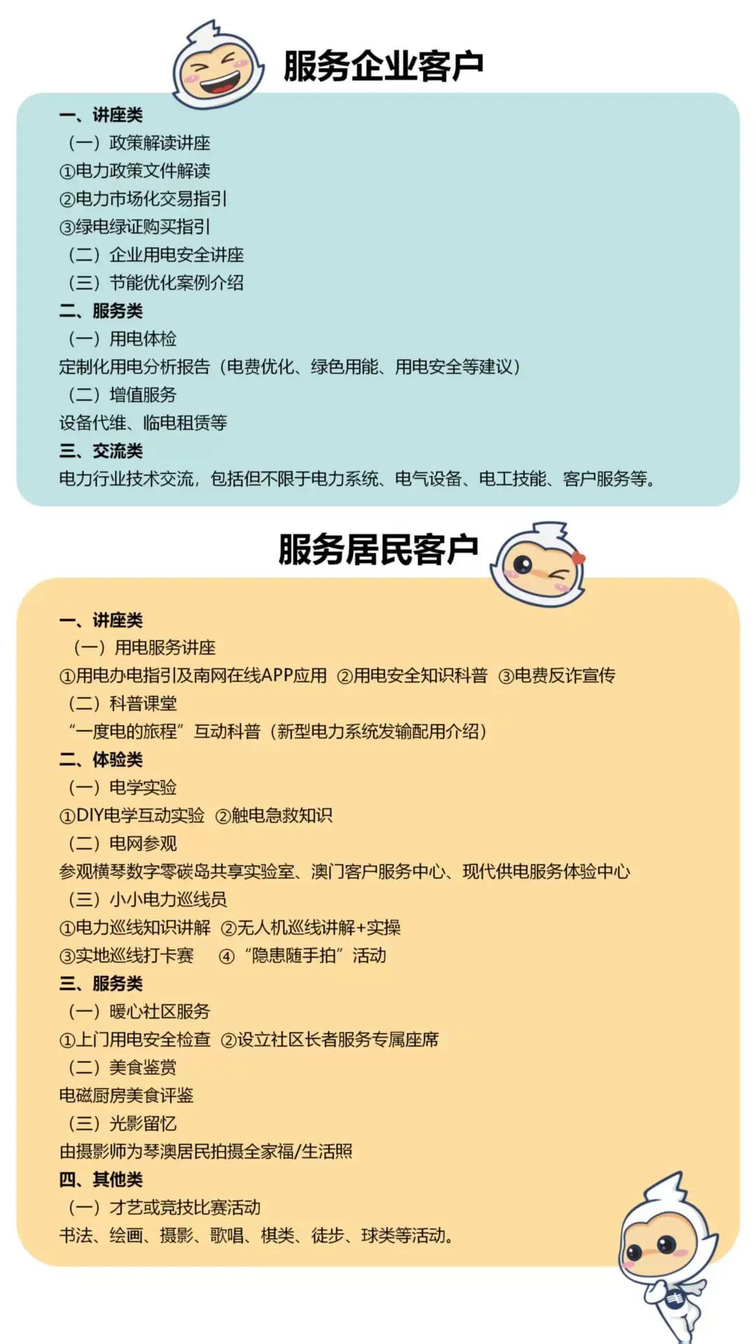 圖2：橫琴電力濠友會服務菜單.jpg