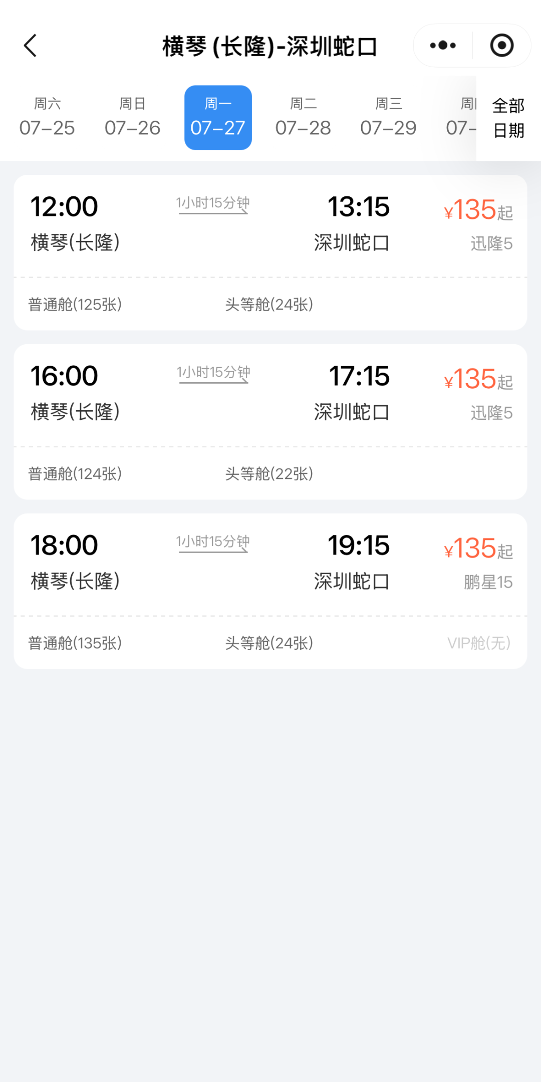 坐船去深圳4.PNG