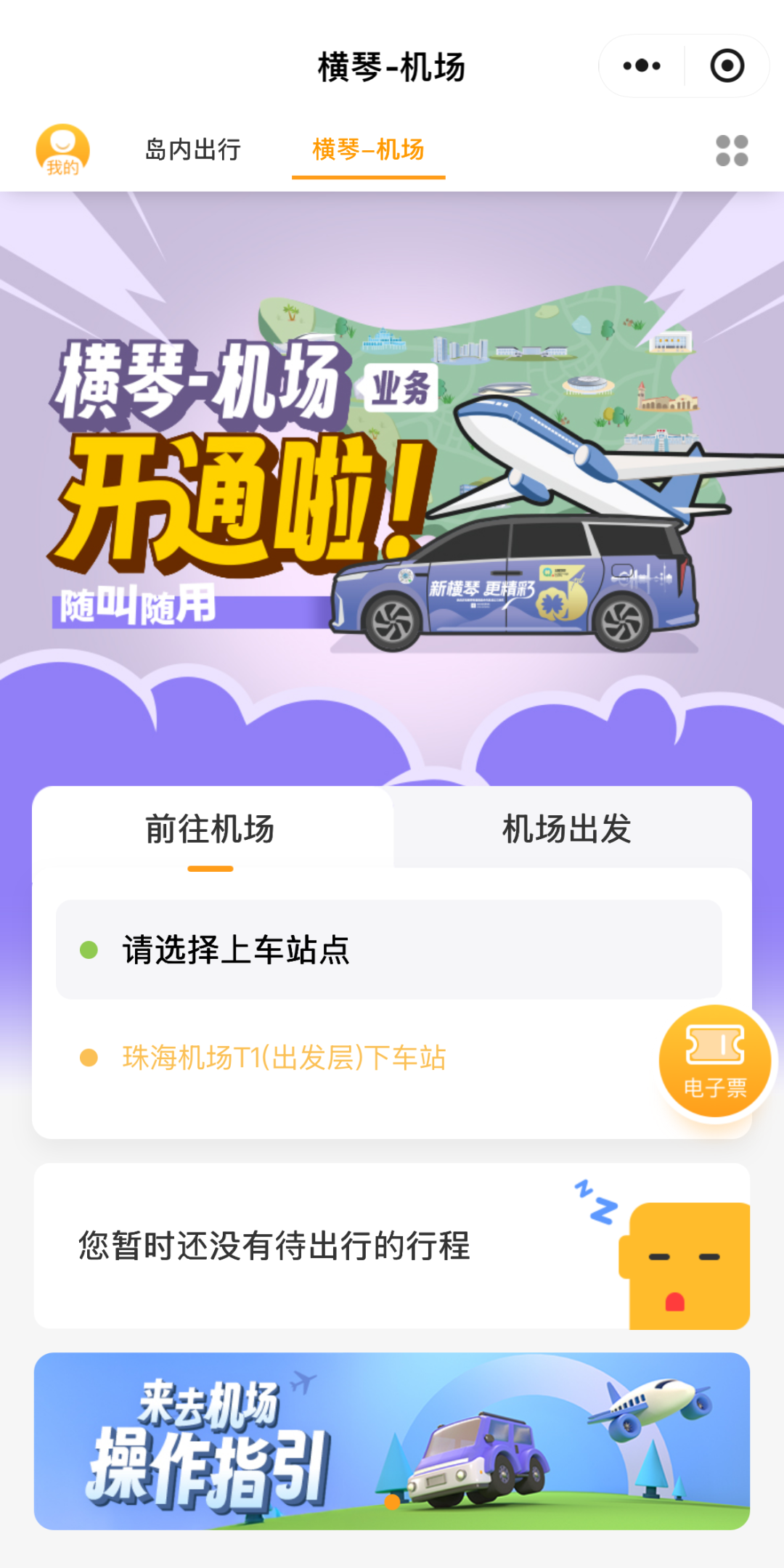 動態公交去機場2.PNG