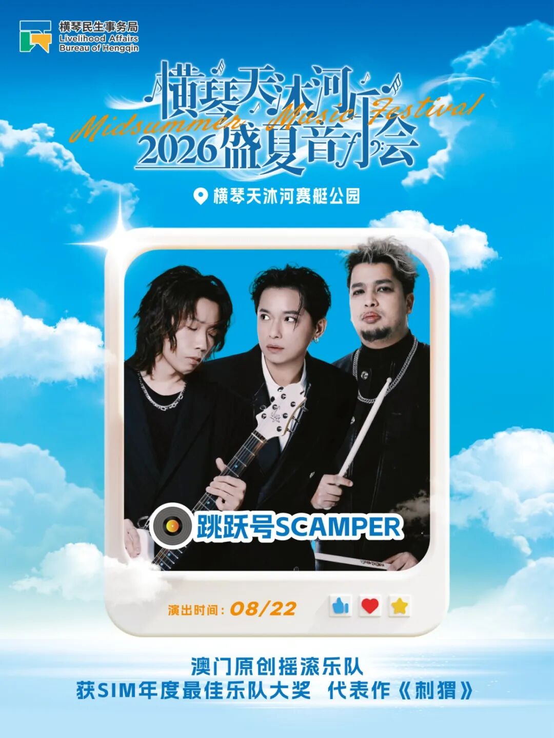 8.22跳躍號SCAMPER.jpg