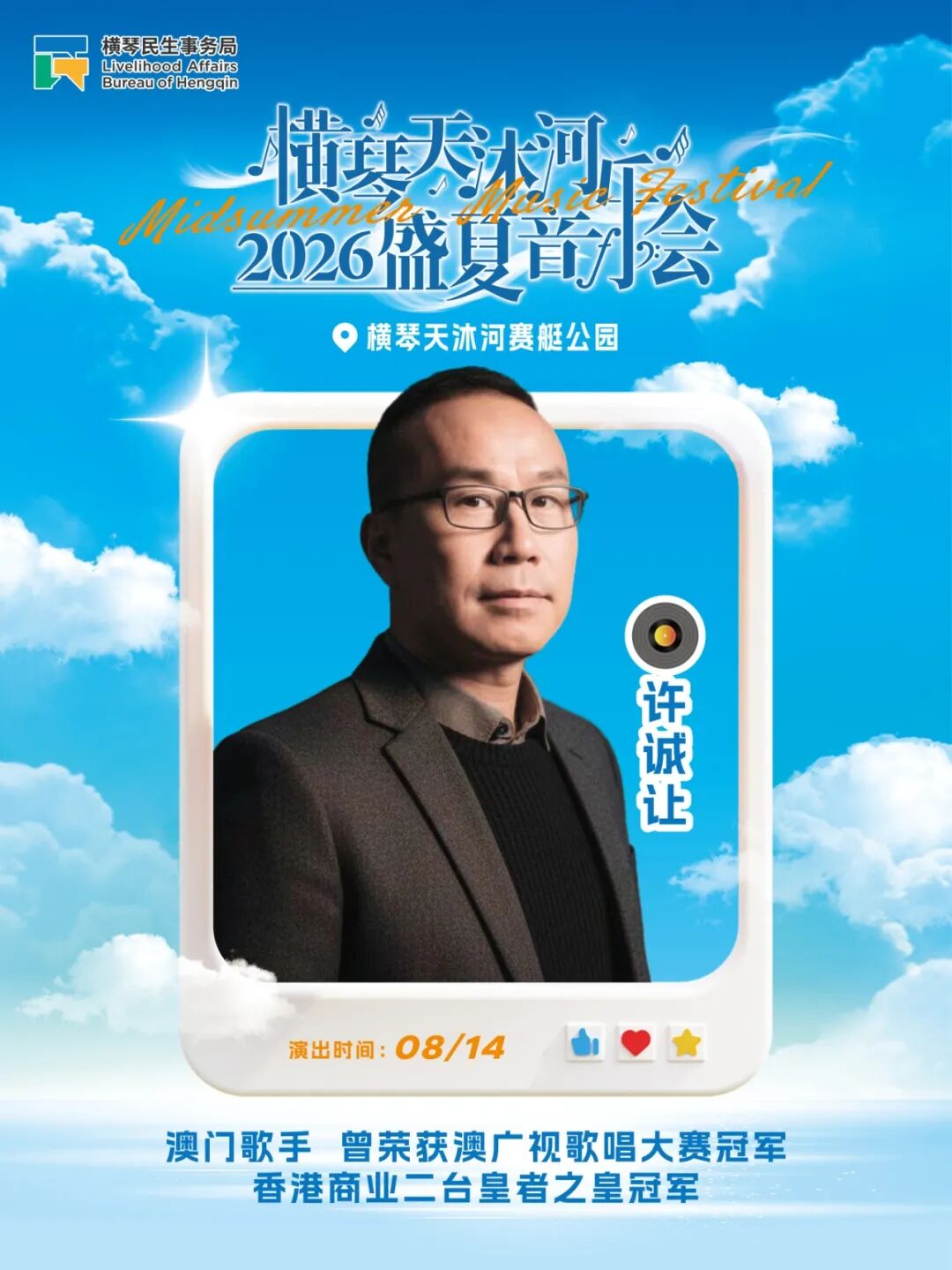 8.14許誠讓.jpg