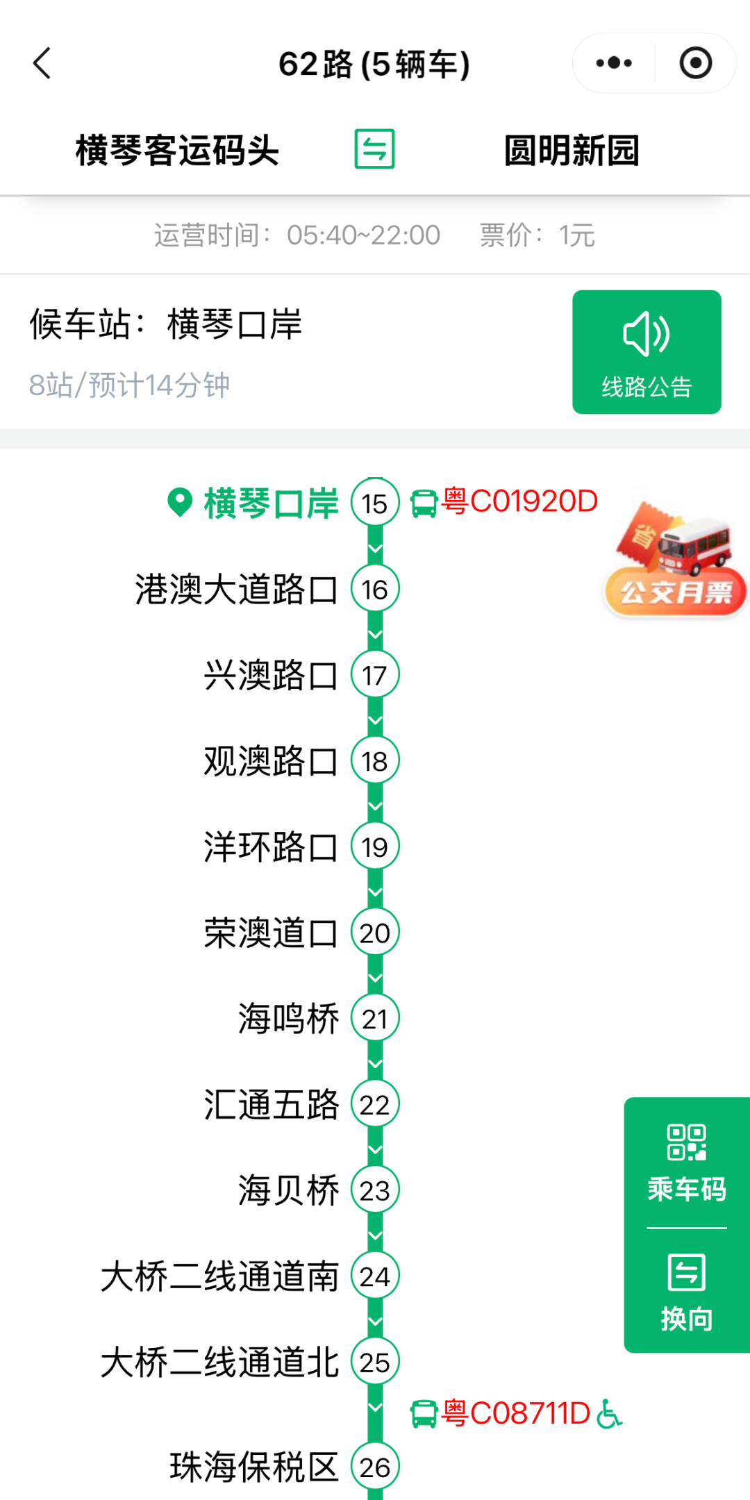 常規公交3.PNG