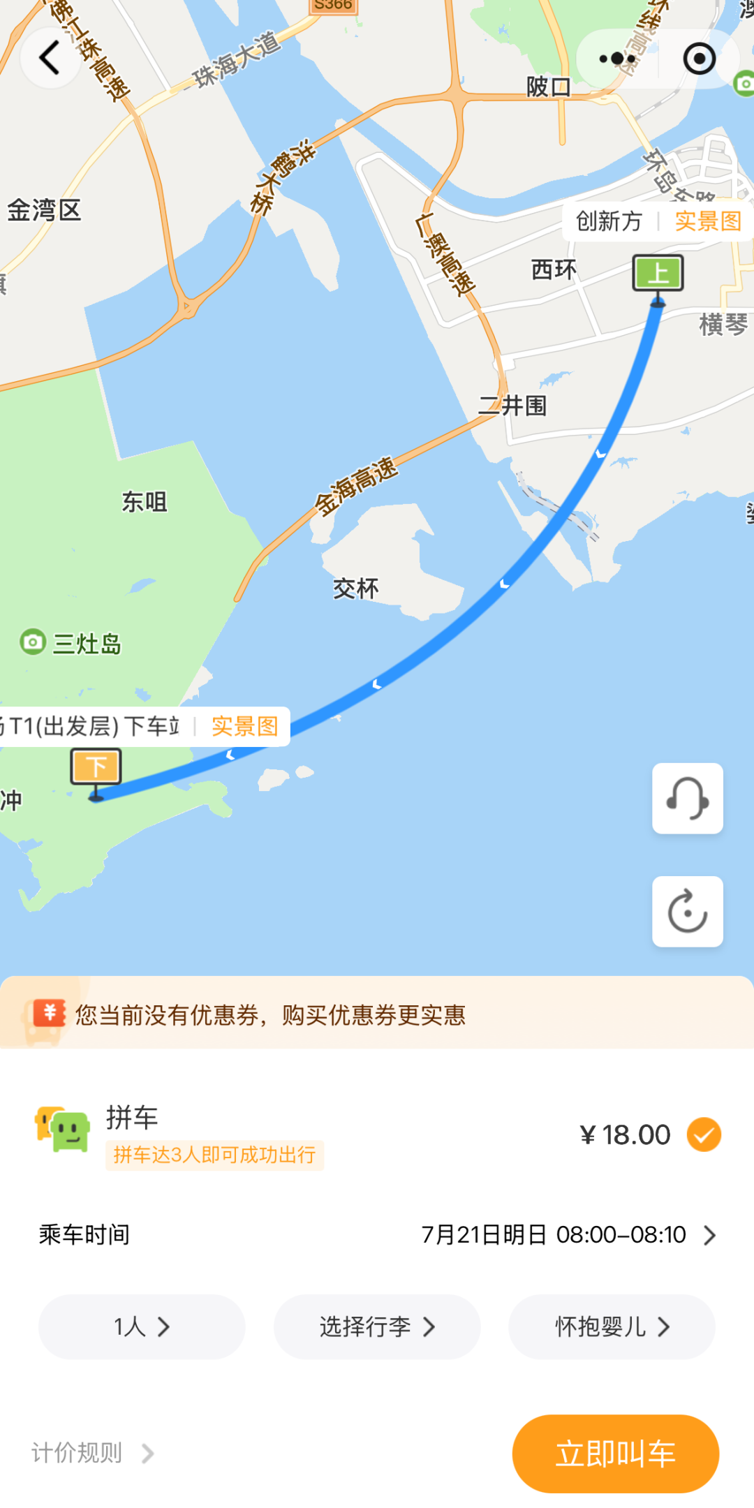 動態公交去機場4.PNG
