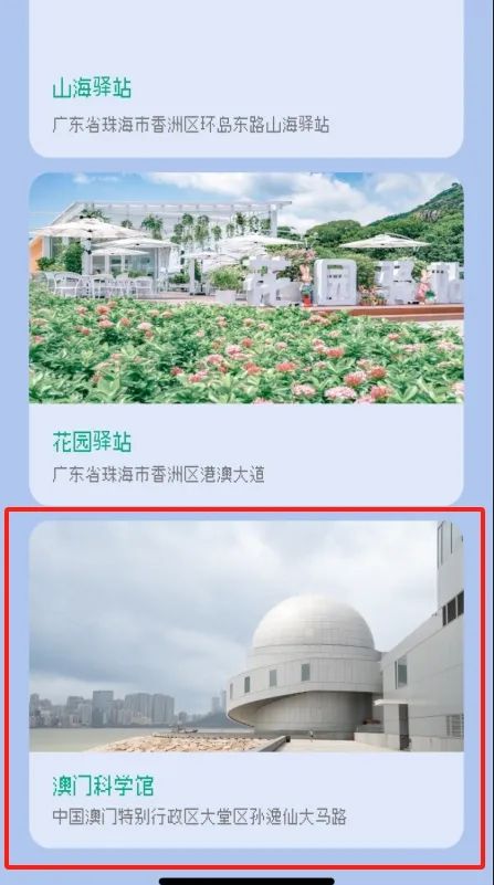 科學館打卡地.png