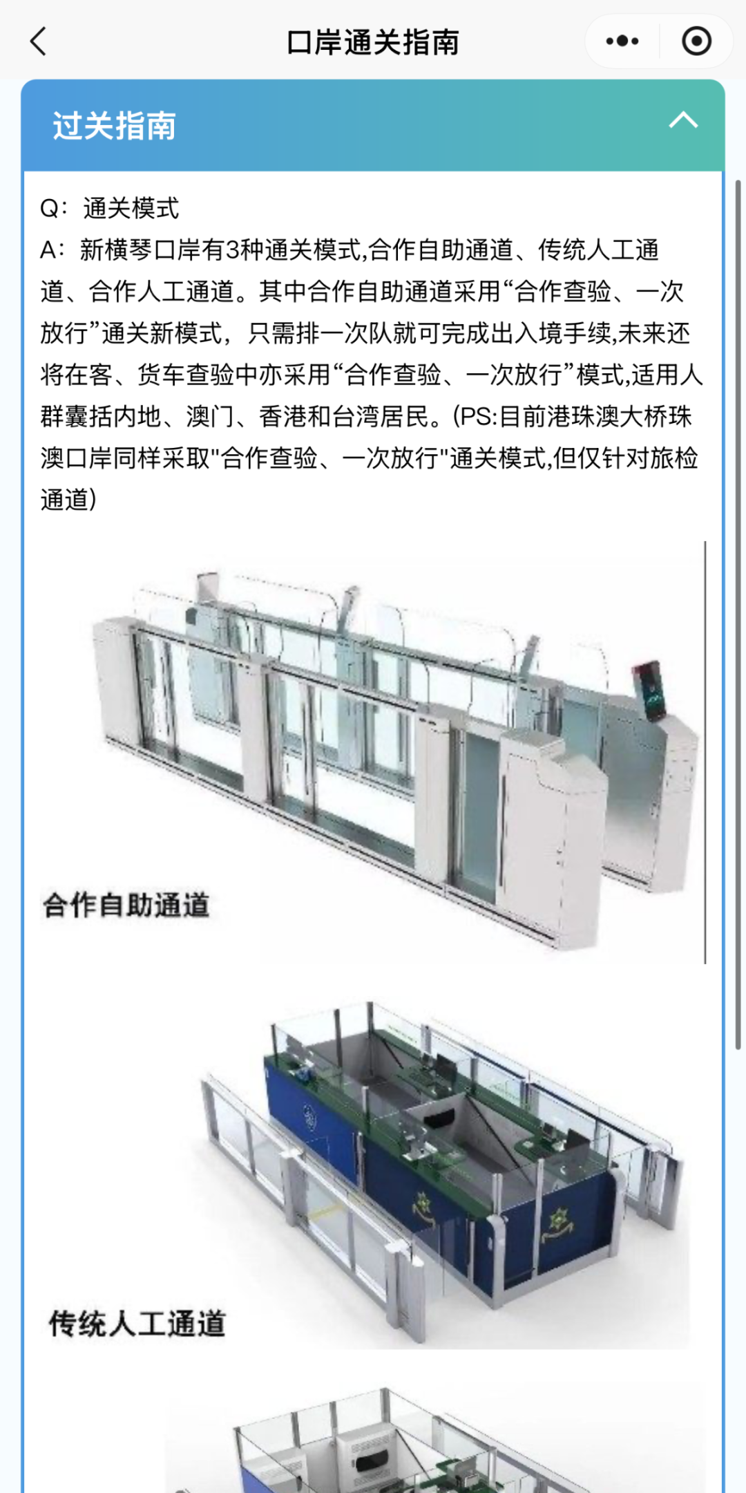 橫琴口岸(橫琴側)2.png