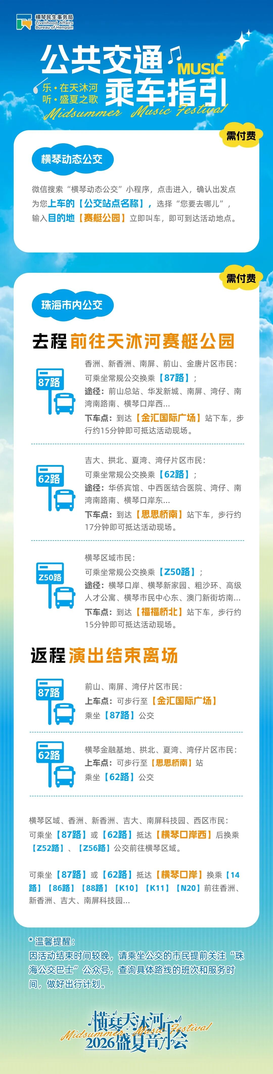 公共交通乘車指引.jpg
