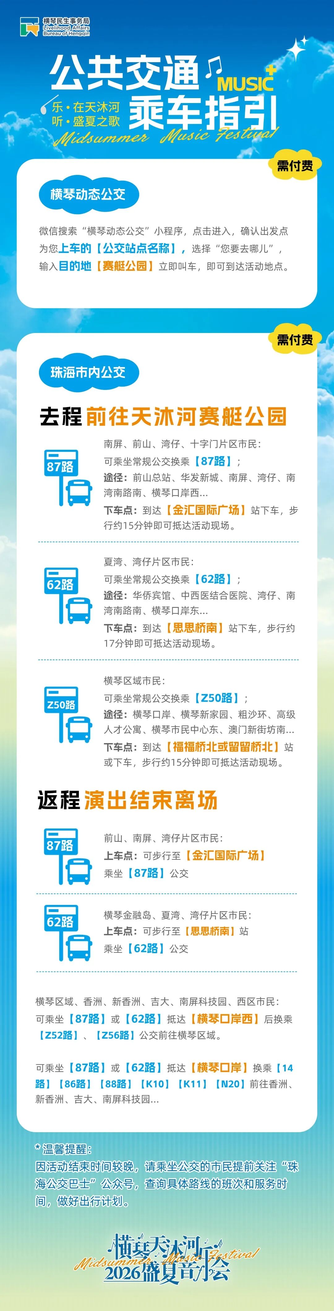 公共交通乘車指引-更新.jpg