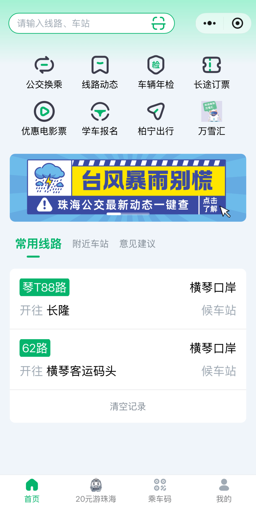 常規公交2.PNG
