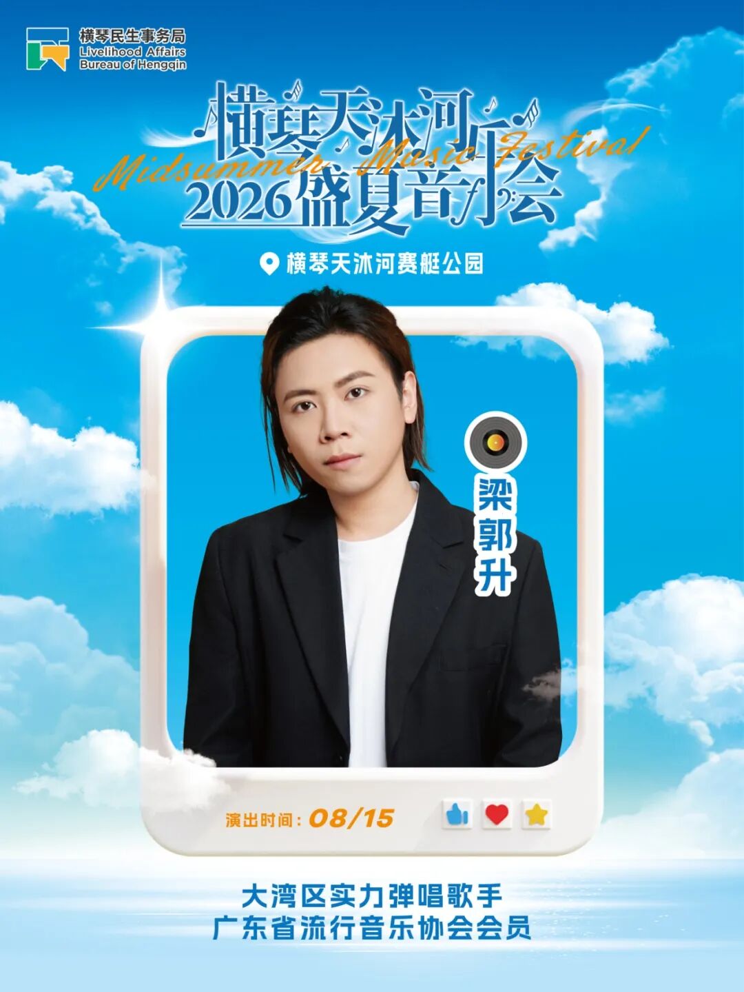 8.15梁郭升.jpg