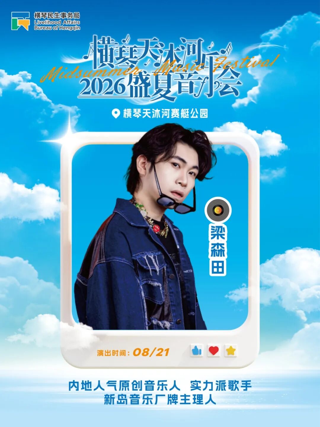 8.21梁森田.jpg