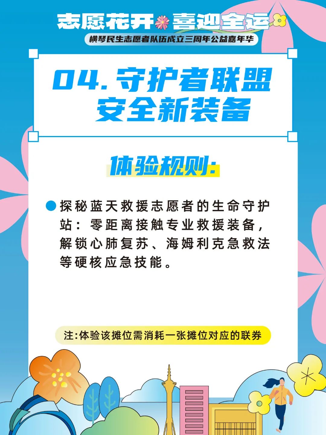 05主題攤位體驗規則 (4).jpg