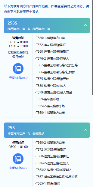 橫琴口岸(澳門側)2.png