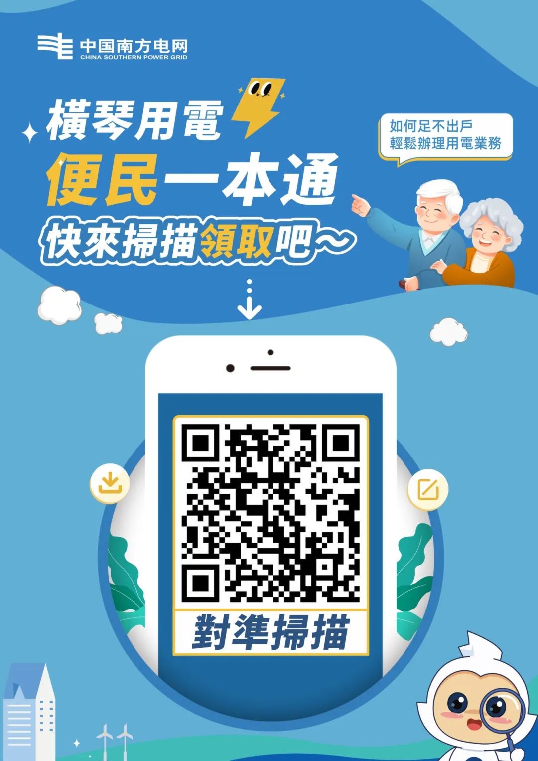 圖5：橫琴用電便民一本通二維碼鏈接.jpg