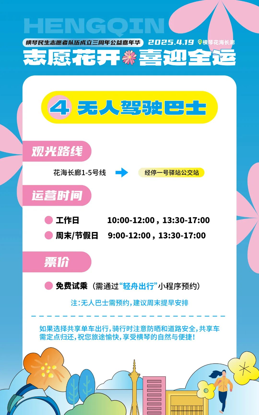 4.17出行指南-19.jpg