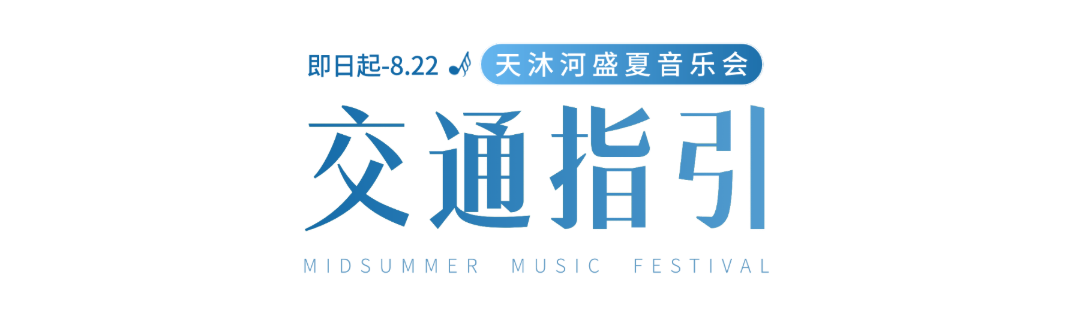 交通指引標題.png