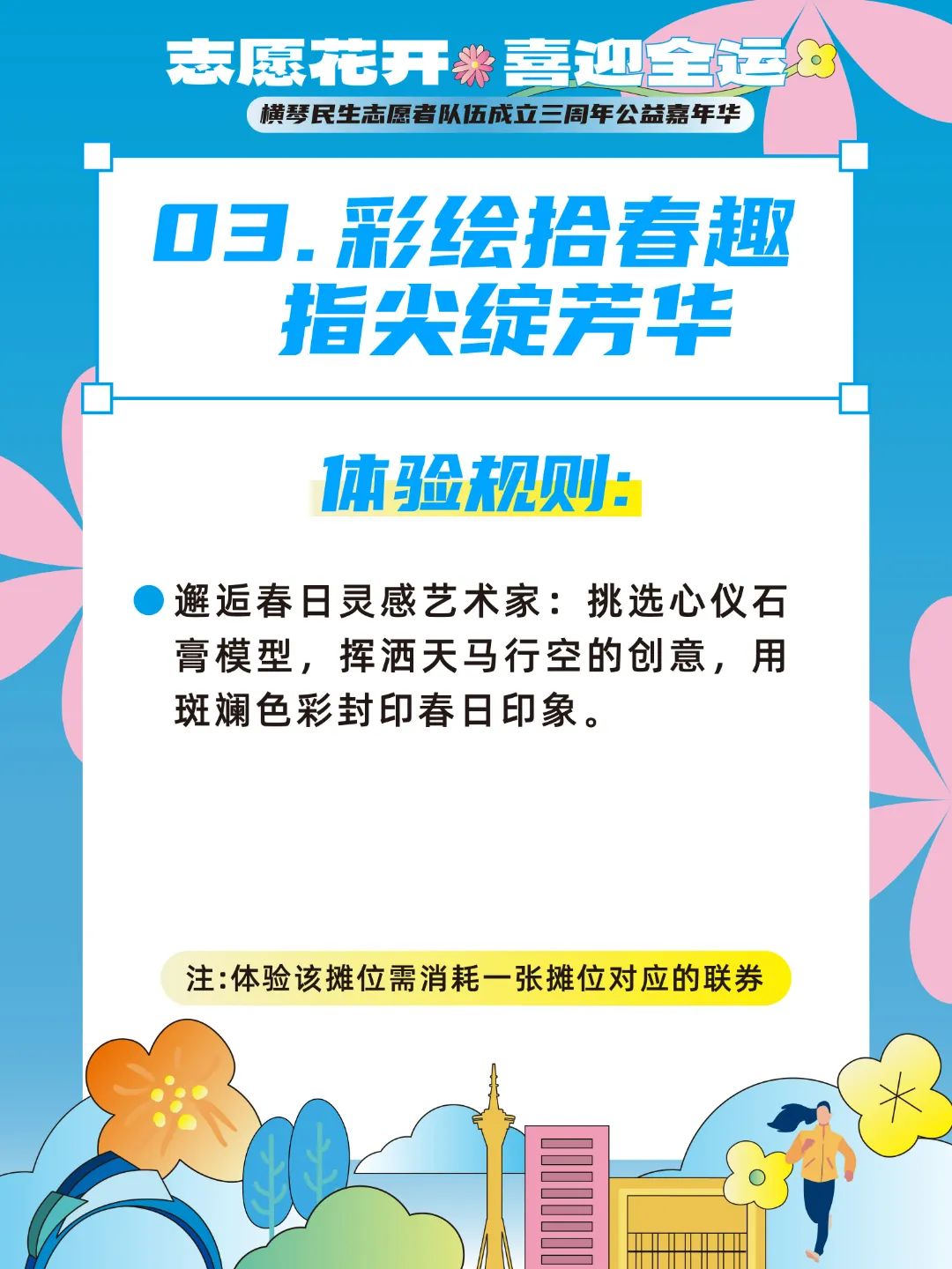 05主題攤位體驗規則 (3).jpg