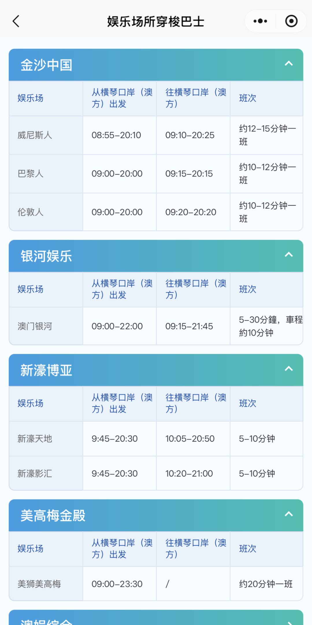 橫琴口岸(澳門側)3.png