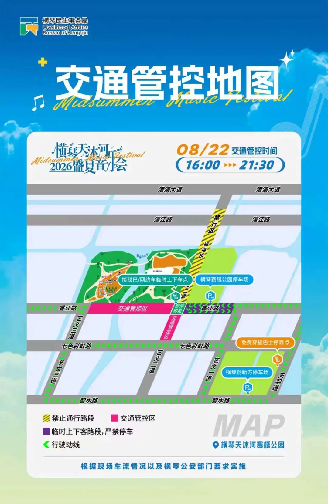 交通管制地圖.jpg