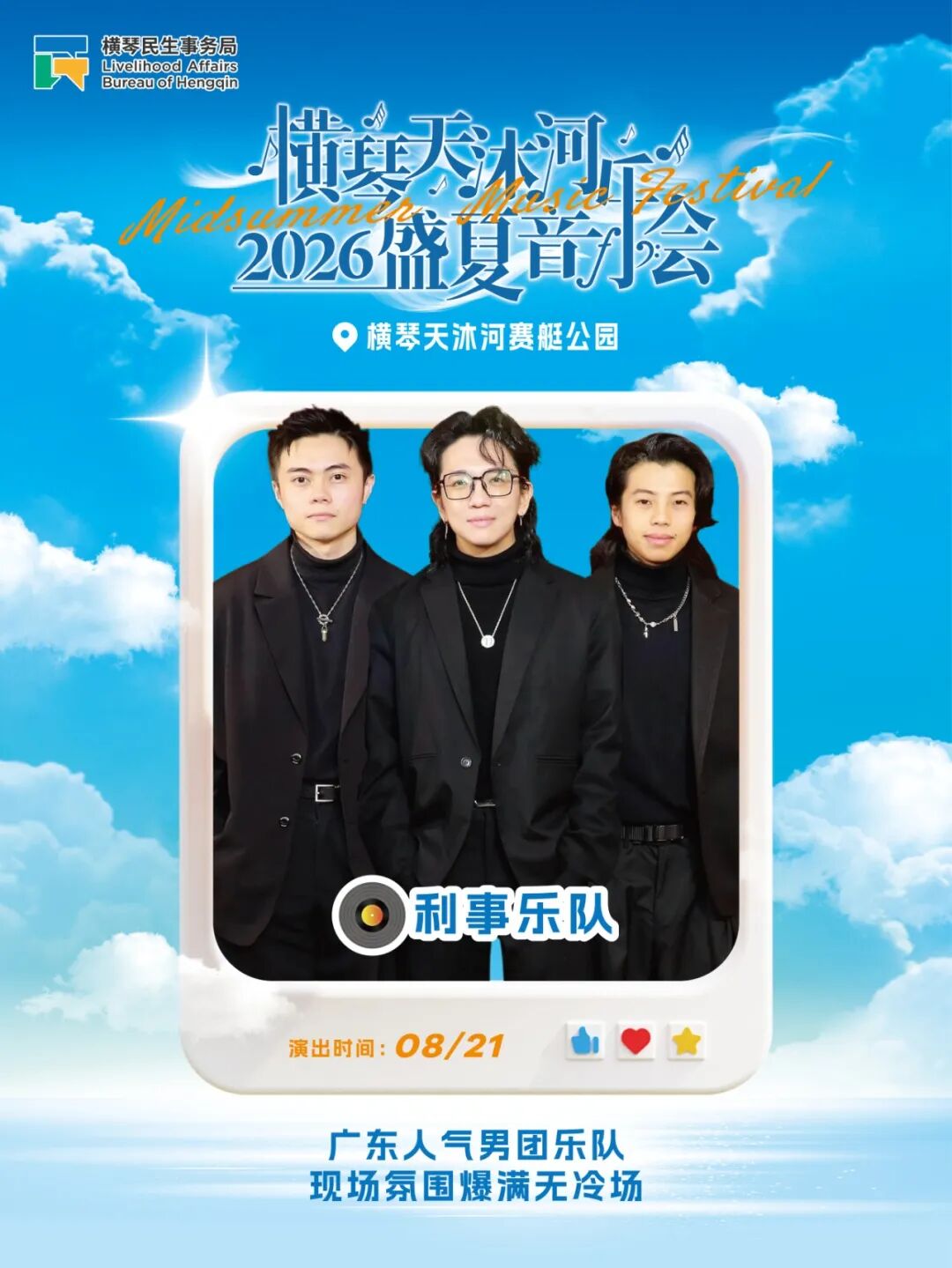 8.21利事樂隊.jpg